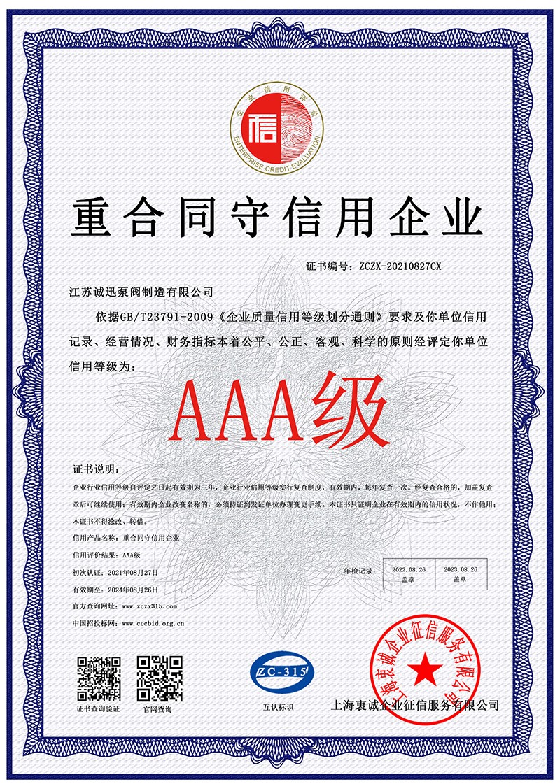 诚迅3A资质认证-1